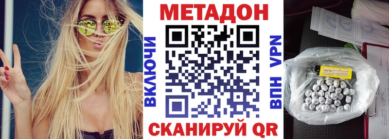 Метадон methadone Черкесск